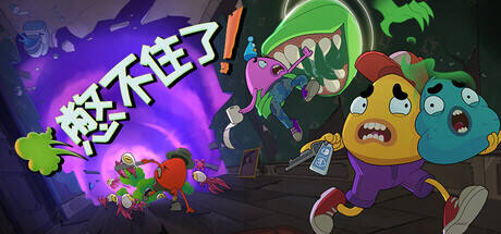 憋不住了！游戏icon