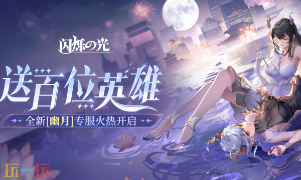 闪烁之光官方云游戏秒玩入口 闪烁之光云游戏登陆入口