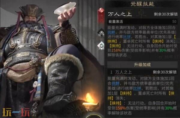 三国天下归心董卓技能效果 三国天下归心董卓技能介绍