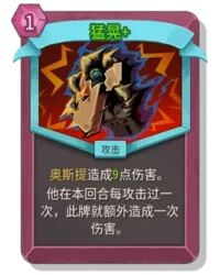 杀戮尖塔2猛晃卡牌有什么用 猛晃卡牌图鉴效果