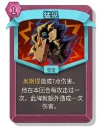 杀戮尖塔2猛晃卡牌有什么用 猛晃卡牌图鉴效果