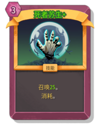 杀戮尖塔2死者苏生卡牌有什么用 死者苏生卡牌图鉴效果