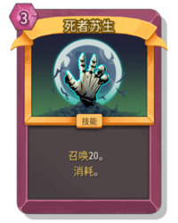 杀戮尖塔2死者苏生卡牌有什么用 死者苏生卡牌图鉴效果