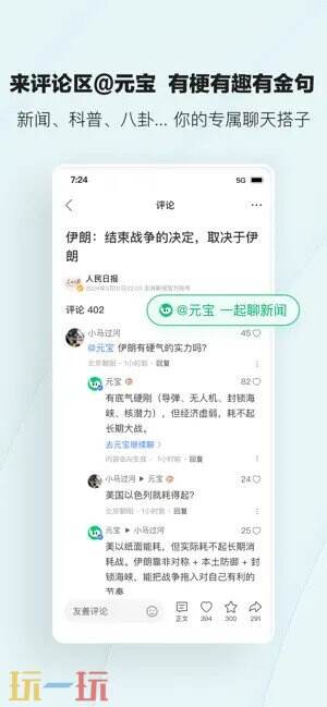 腾讯新闻应用截图