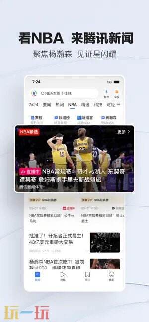 腾讯新闻应用截图