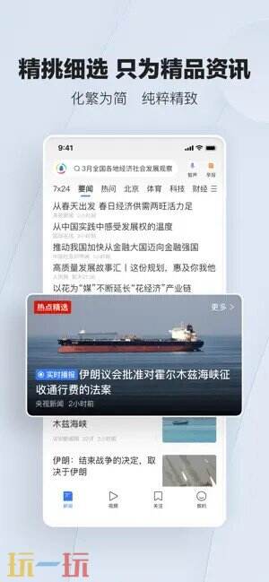 腾讯新闻应用截图