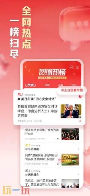 凤凰新闻应用截图