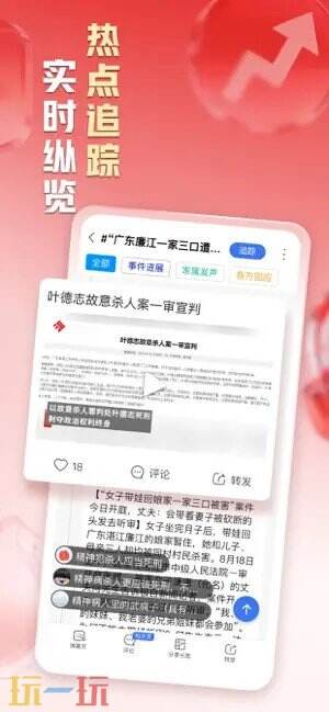 凤凰新闻应用截图