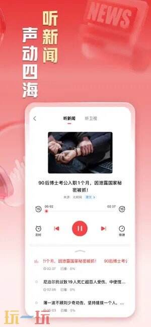 凤凰新闻应用截图