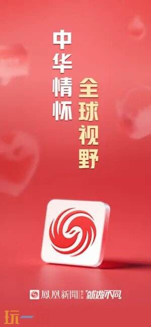 凤凰新闻应用截图