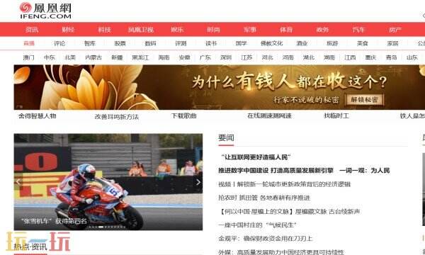 凤凰新闻官网入口 凤凰新闻官网下载地址