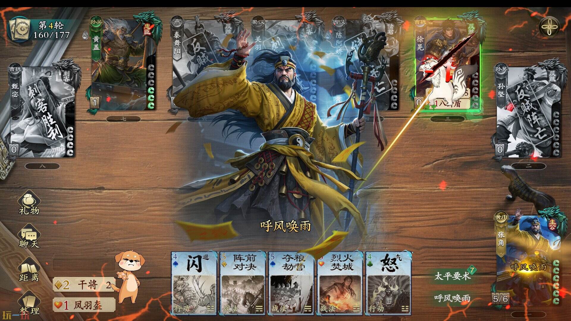 名将杀游戏截图