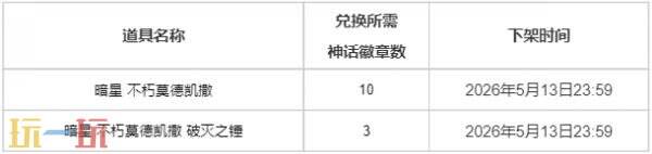 英雄联盟云顶之弈暗星不朽莫德凯撒夺宝上线！