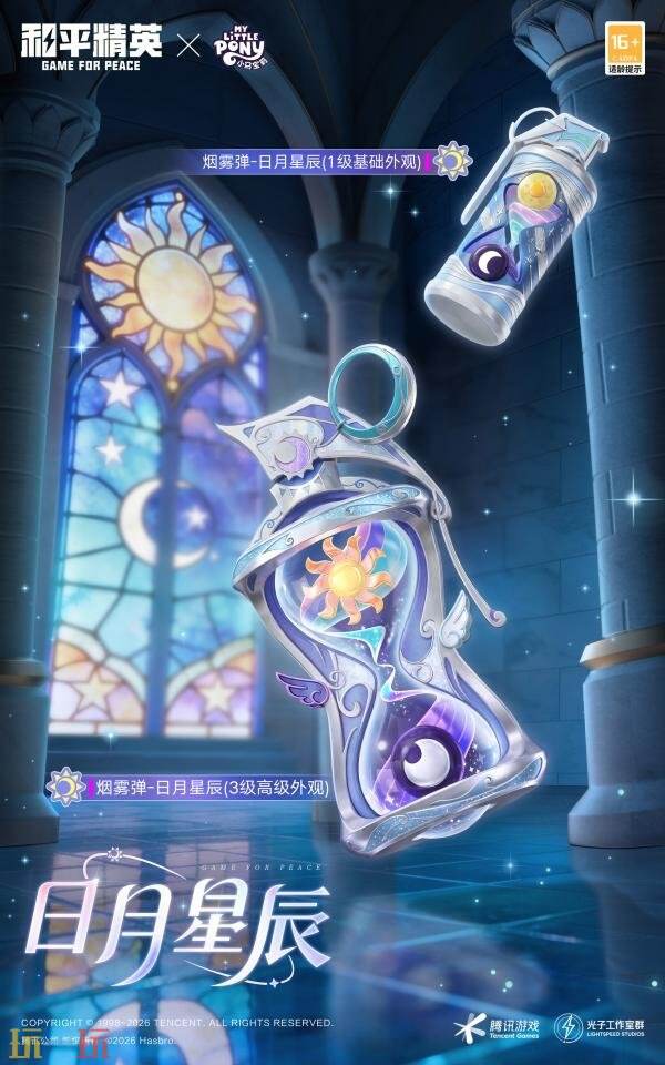 《和平精英》携手全球顶级IP「小马宝莉」！开启周年庆友谊魔法派对