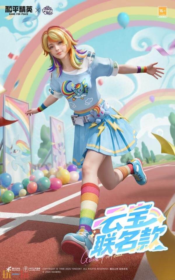 《和平精英》携手全球顶级IP「小马宝莉」！开启周年庆友谊魔法派对