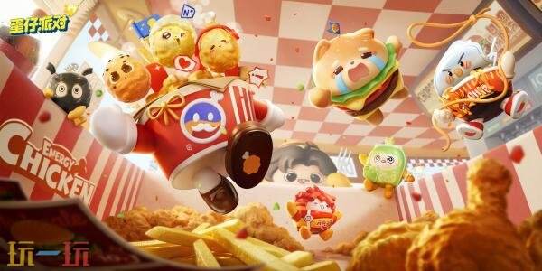 蛋仔派对全新派对季S30“元气零食季”正式开启！盲盒外观正式登场