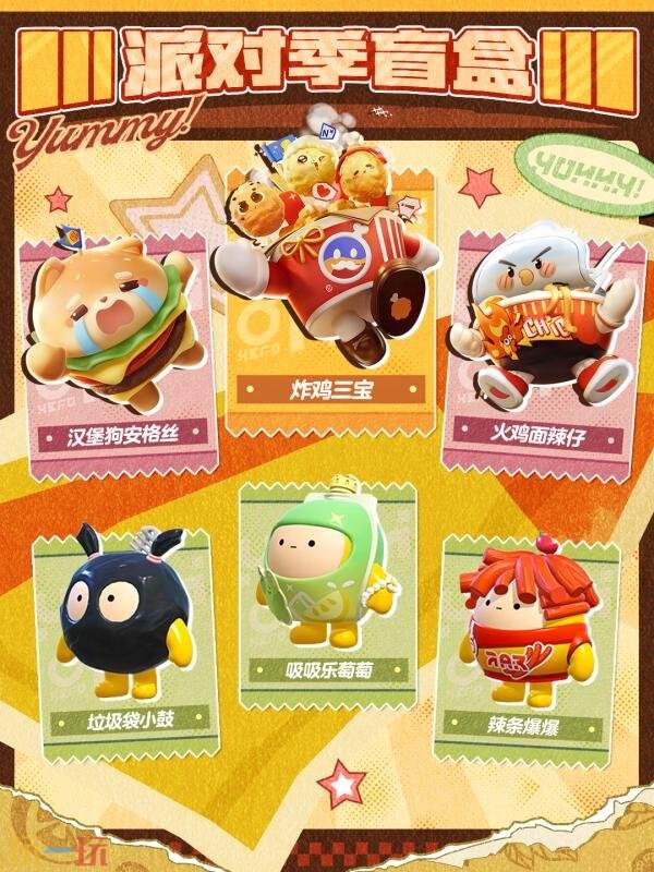 蛋仔派对全新派对季S30“元气零食季”正式开启！盲盒外观正式登场