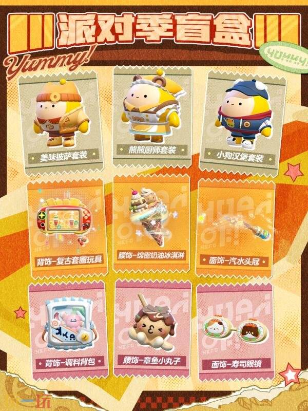 蛋仔派对全新派对季S30“元气零食季”正式开启！盲盒外观正式登场