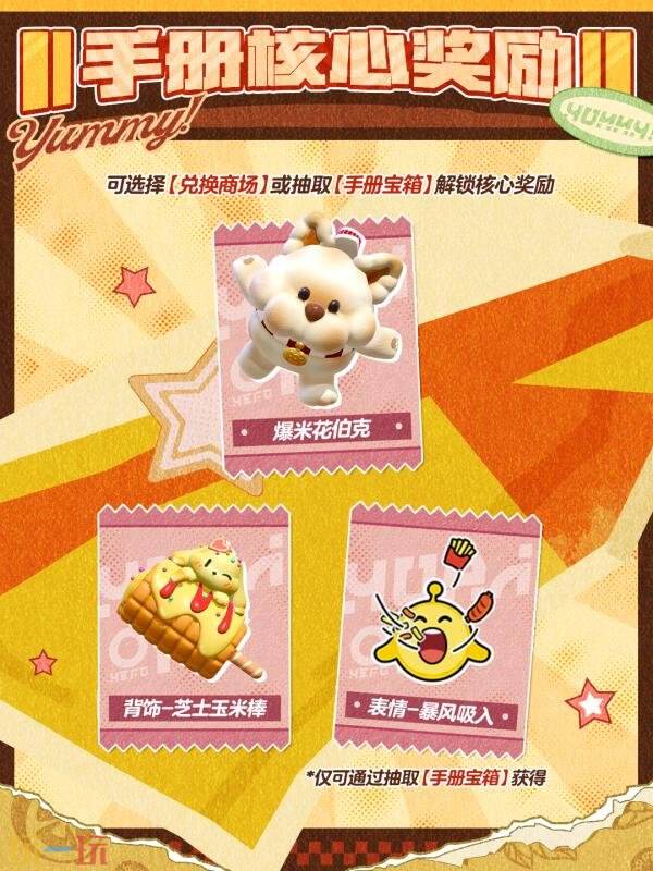 蛋仔派对全新派对季S30“元气零食季”正式开启！盲盒外观正式登场