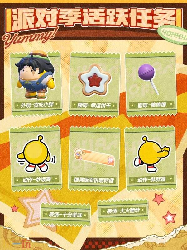 蛋仔派对全新派对季S30“元气零食季”正式开启！盲盒外观正式登场