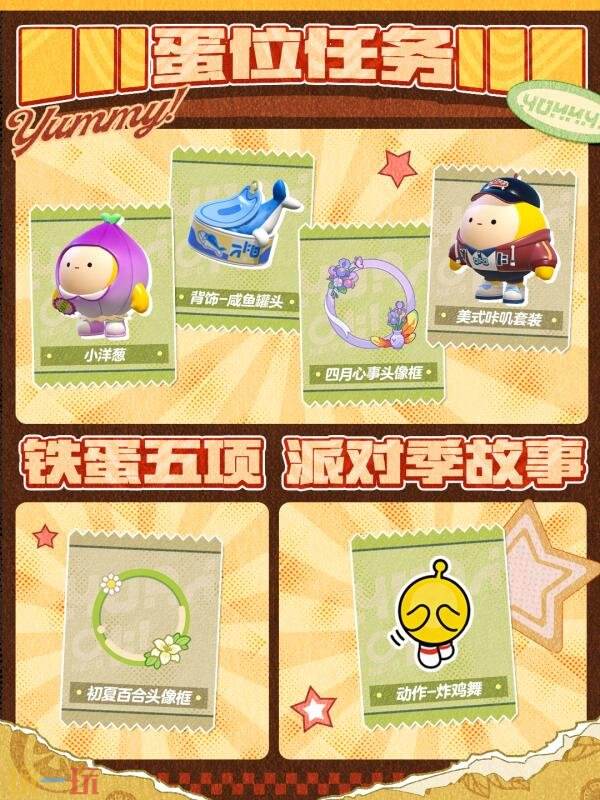 蛋仔派对全新派对季S30“元气零食季”正式开启！盲盒外观正式登场