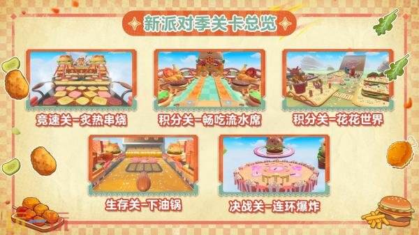 蛋仔派对全新派对季S30“元气零食季”正式开启！盲盒外观正式登场