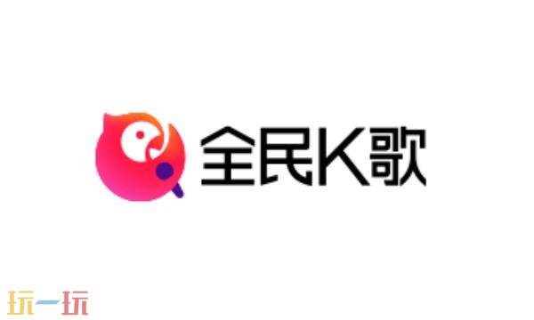 全民k歌網頁版登錄入口 全民k歌網頁電腦版