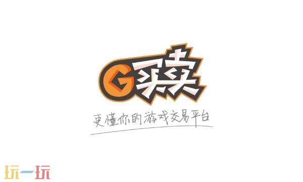 g买卖交易平台官网入口 g买卖游戏交易平台官网