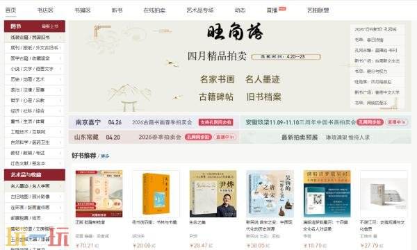 孔夫子旧书网卖家中心入口 孔夫子旧书网卖家中心电脑版