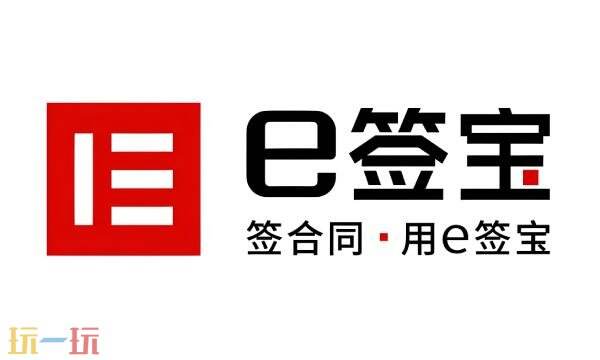 e签宝网页版入口 e签宝网页版官网