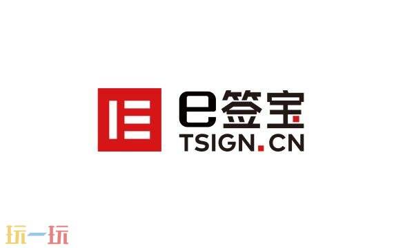 e签宝官网怎么查询电子合同 e签宝官网查询入口