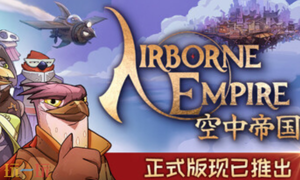 空中帝国官方修改器 空中帝国风灵月影修改器2026
