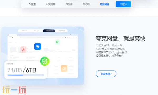 夸克网盘搜索引擎怎么使用 夸克网盘搜索引擎使用教程