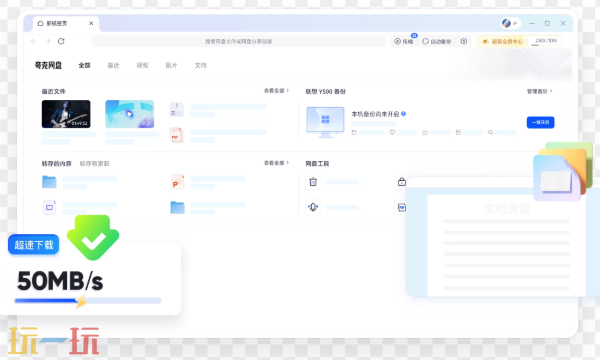 夸克网盘app怎么下载 夸克网盘app官方下载方法分享