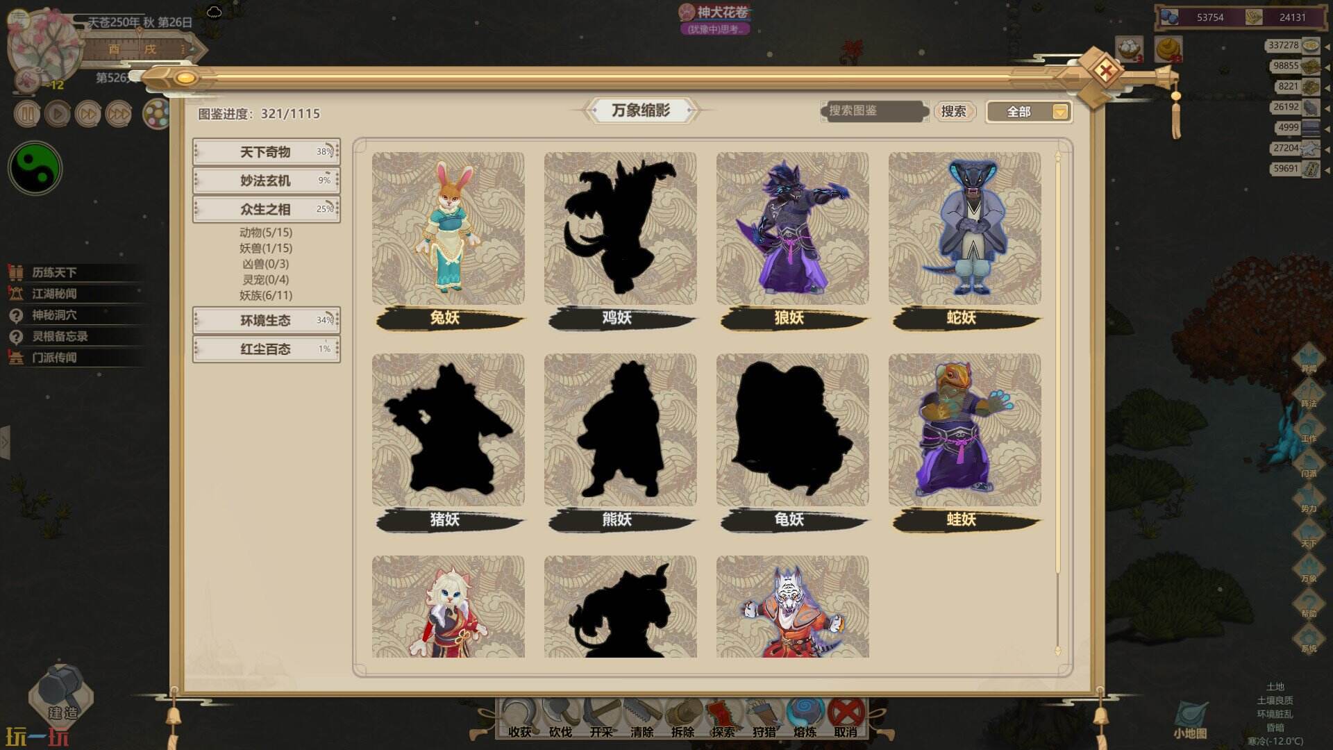 了不起的修仙模拟器游戏截图