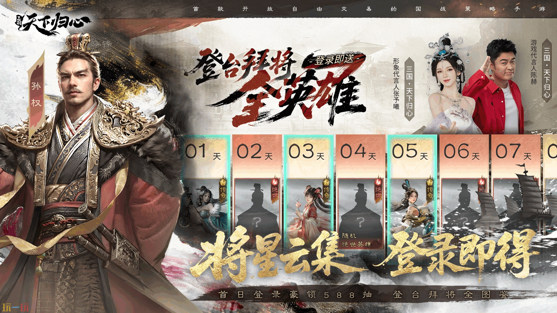 三国：天下归心游戏截图