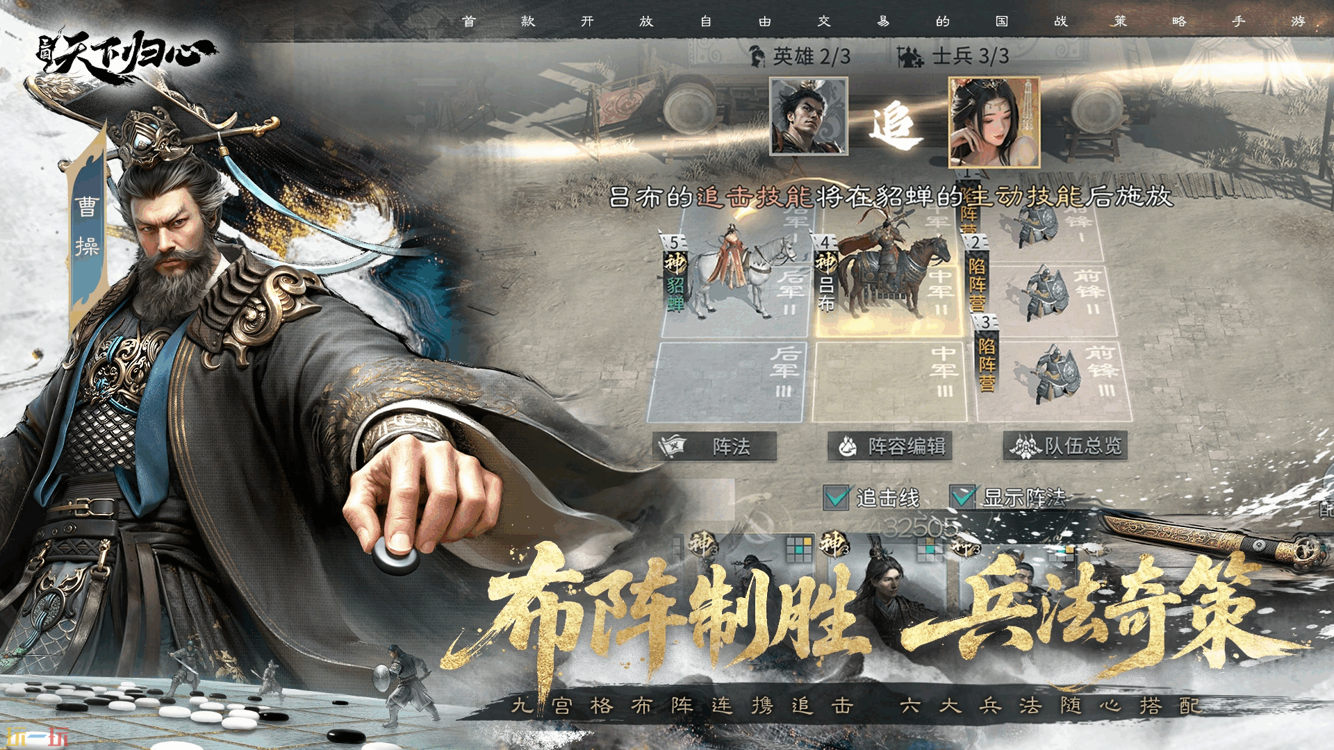 三国：天下归心游戏截图