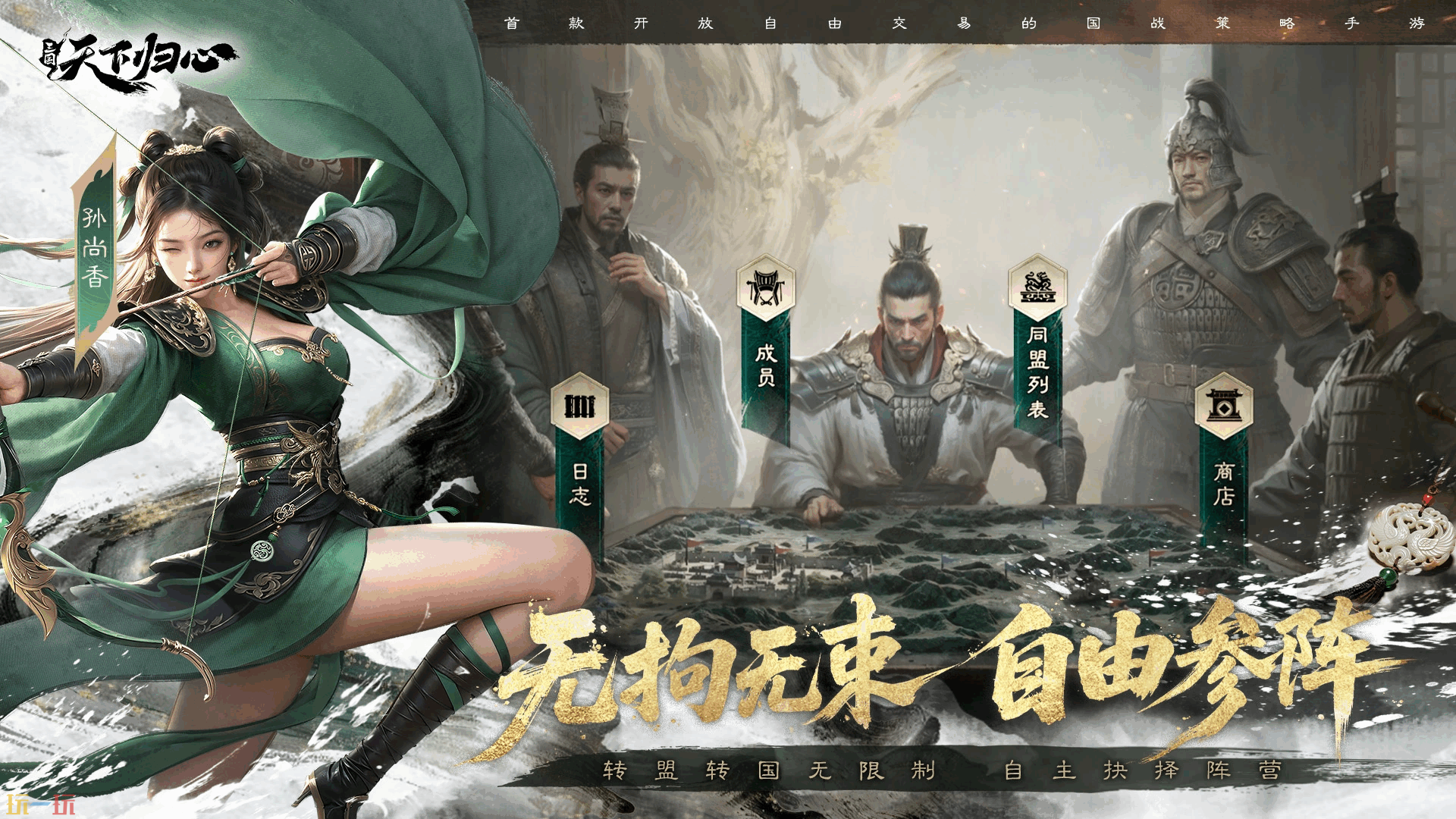 三国：天下归心游戏截图