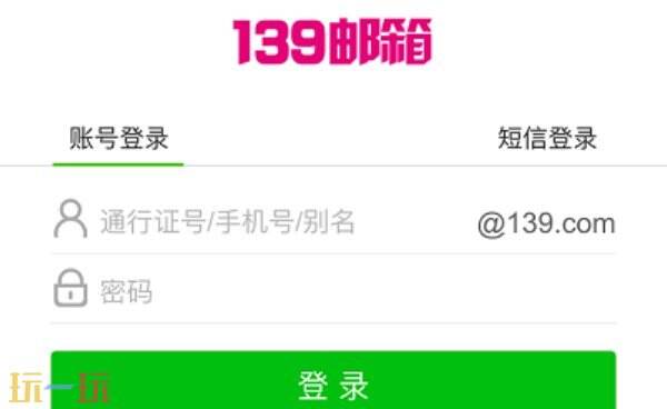 移动139邮箱简介 139邮箱申请