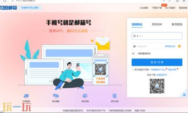中国移动139邮箱 139邮箱登录