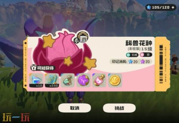 洛克王国世界稀兽花种获取方式与培养技巧