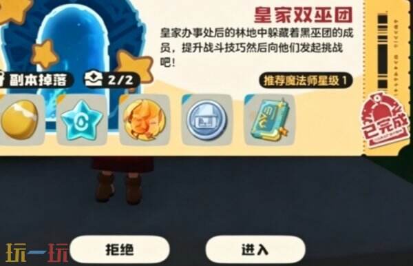 洛克王国世界皇家双巫团通过教程 洛克王国世界怎么过皇家双巫团