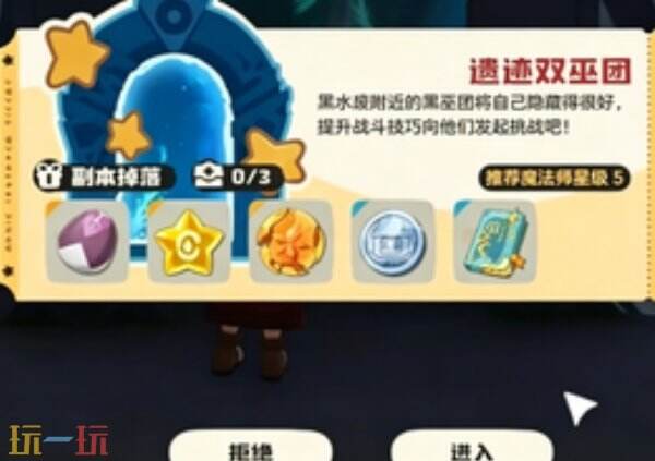 洛克王国世界遗迹双巫团通过教程 洛克王国世界遗迹双巫团怎么过