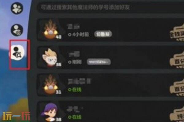 洛克王国世界加好友方法 洛克王国世界加好友教程