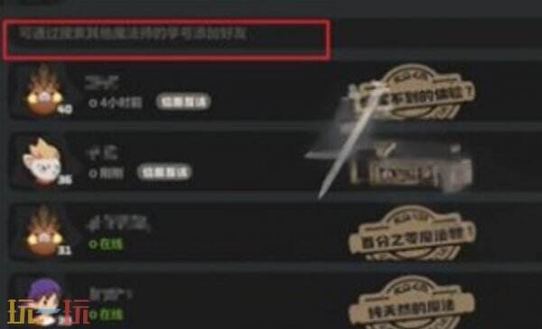 洛克王国世界加好友方法 洛克王国世界加好友教程