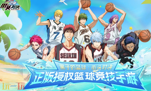 黑子的篮球：街头对决官方云游戏秒玩入口 黑子的篮球：街头对决云游戏登陆入口