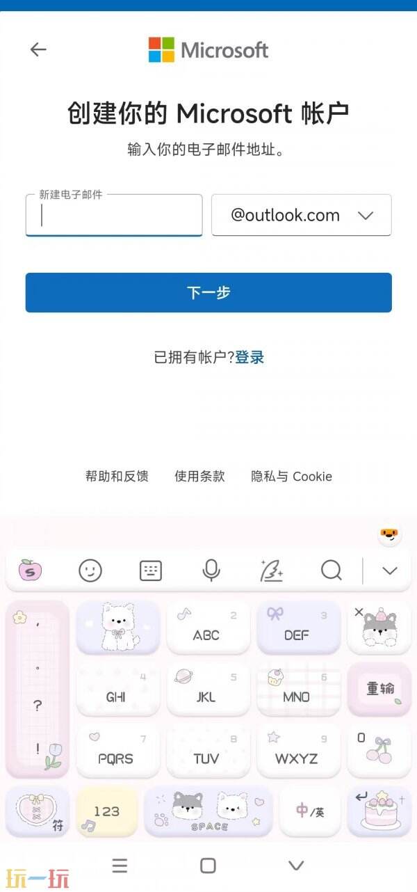 hotmail邮箱注册 hotmail邮箱注册方法