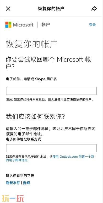 hotmail邮箱密码忘了怎么办 hotmail邮箱密码找回方法