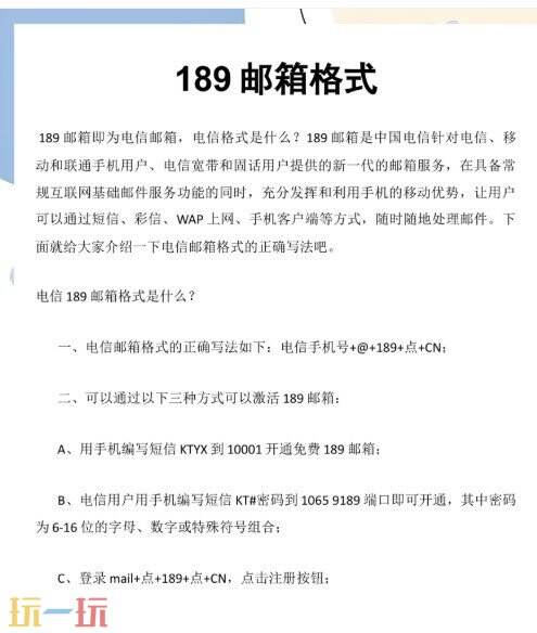 189邮箱是什么 189邮箱介绍