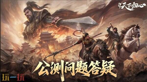 三国天下归心充值返回规则 三国天下归心充值返回注意事项